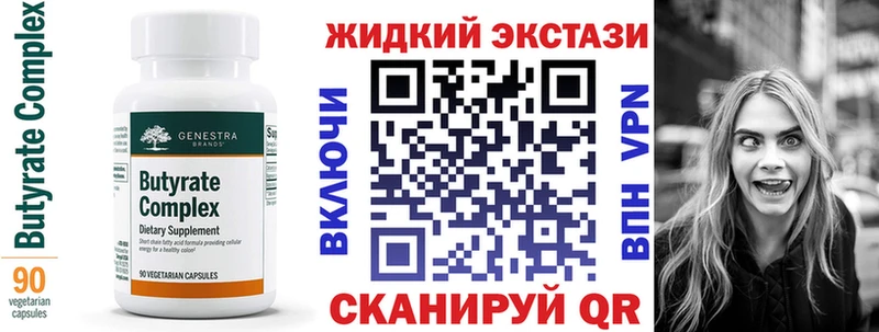 Купить  Андреаполь  Бутират бутик 